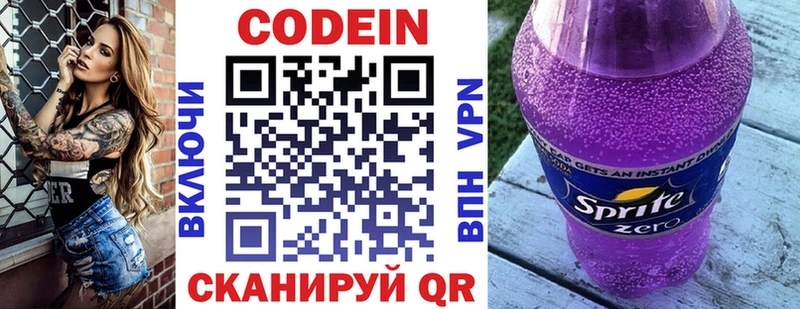 Купить где Лениногорск Codein Purple Drank